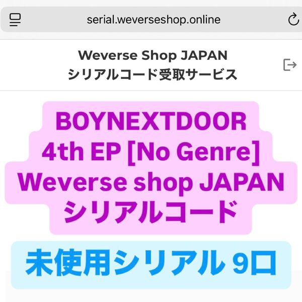 BOYNEXTDOOR 4th EP『No Genre』応募抽選用シリアルナンバー 応募抽選券
