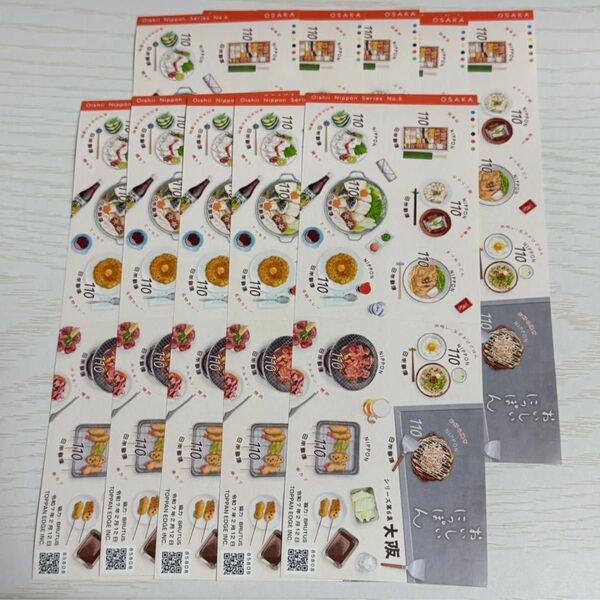 おいしいにっぽんシリーズ第6集 郵便切手 110円切手×100枚 (10枚シール×10) 11,000円分