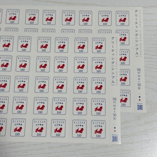 グリーティング(シンプル)郵便切手110円切手×100枚 (50枚シール×2) 11,000円分