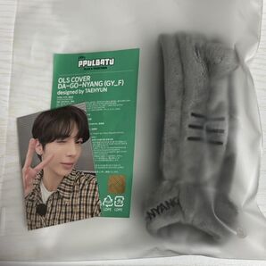 正規品 TXT PPULBATU DA-GO-NYANG ダゴニャン ペンラカバー ペンライトカバー プルバトゥ