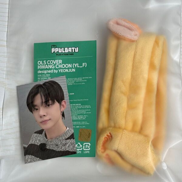 TXT PPULBATU ペンライトカバー ヨンジュン HWANG CHOON ペンラカバー 正規品