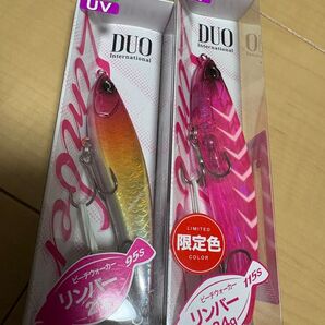 週末限定特価 未開封 デュオ リンバー115 リンバー95 2個セット