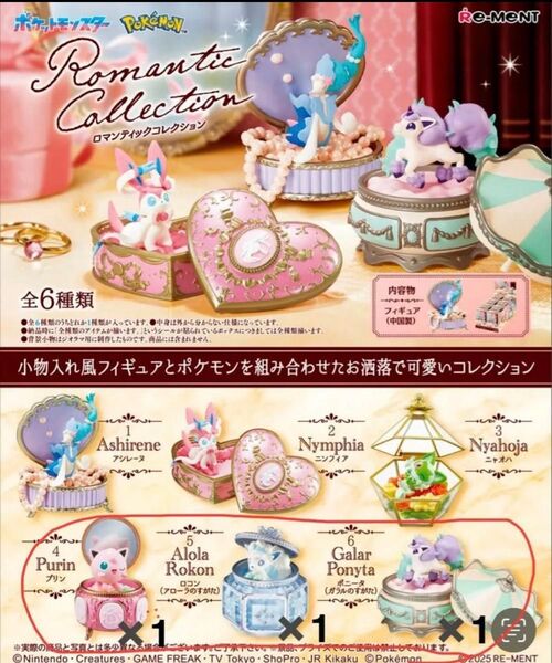 ポケモン ロマンティックコレクション&夢見る月夜の星散歩 全4個セット(フィギュア未使用未開封、箱のみ開封)