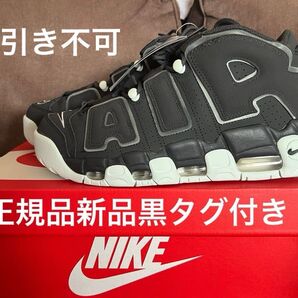 正規品新品未使用黒タグ付 エアモアアップテンポ NIKE AIR MORE UPTEMPO ’96 26.0cm