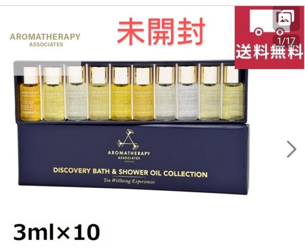 アロマセラピーアソシエイツ ミニチュアバスオイル シャワーオイル 3ml×10個 未開封