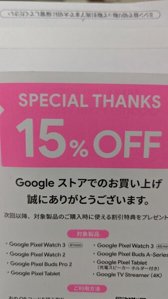 Googleストア 15%OFFクーポン