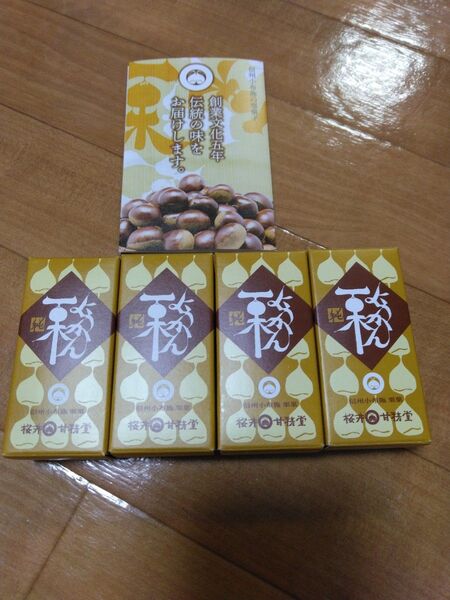 ひとくち栗ようかん 4個セット