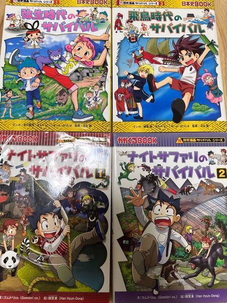 科学漫画サバイバルシリーズ 11巻セット