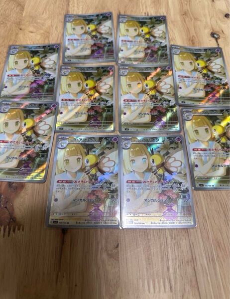リーリエのアブリボン AR ポケモンカード sv9 10枚セット