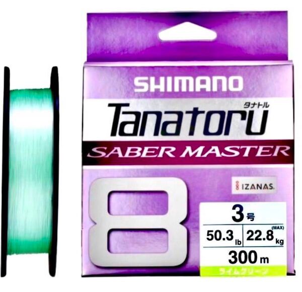 激安釣具 SHIMANO シマノ タナトル8 8本撚り PEライン 釣り ジギング タコ釣り 送料無料 PEライン