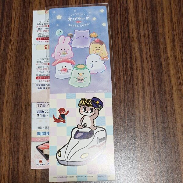 オバケーヌ シール かっぱ寿司 しんじょう君とカワウソくん おまけあり
