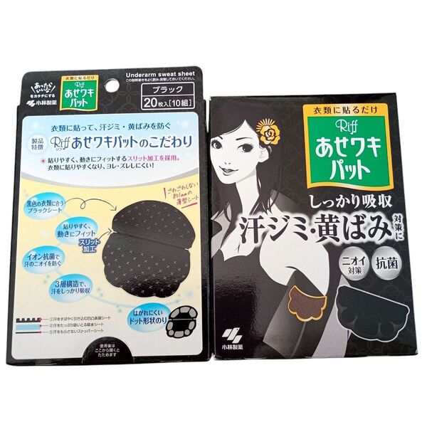 リフ あせワキパット あせジミ防止・防臭シート 脇汗に ブラック 20枚(10組) 無香料 2個 箱無し