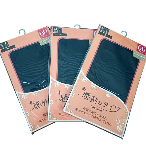感動のタイツ М〜L 3足 チュチュアンナ 60デニール