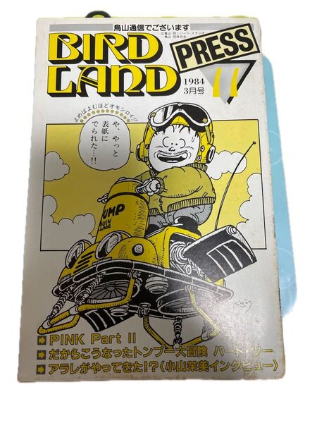 BIRD LAND PRESS 鳥山明保存会 11 ドラゴンボール Dr.スランプ 鳥山明