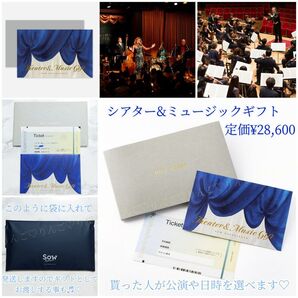 SOW EXPERIENCE シアター&ミュージックギフト