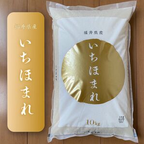 福井県産 いちほまれ 10kg 特A お米10キロ 単一原料米 令和6年産【2025年5月中旬_精米】送料無料