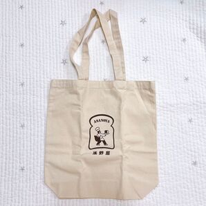 新品未使用 自宅保管 浅野屋トートバッグ マチあり