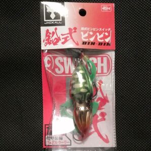 ジャッカル 鉛式ビンビンスイッチ120g グリーンゴールド