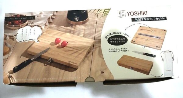 YOSHIKI 竹製まな板包丁セットM 未使用