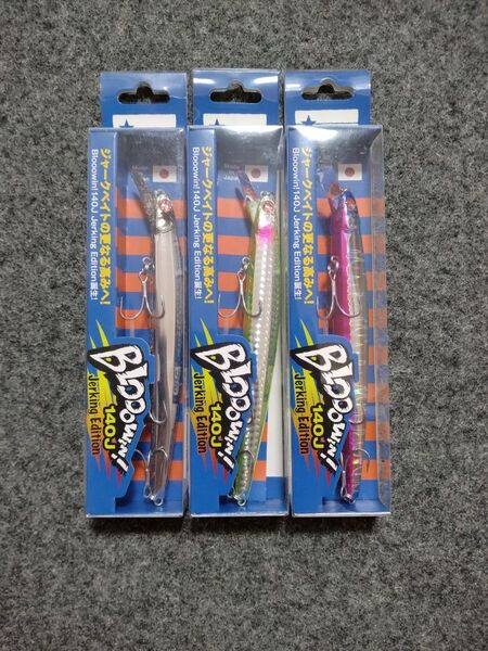 ブローウィン 140J 3個セット