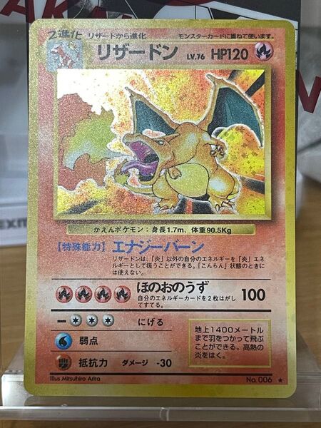 【十字ホロ】旧裏 かえんリザードン ポケモンカード ポケカ