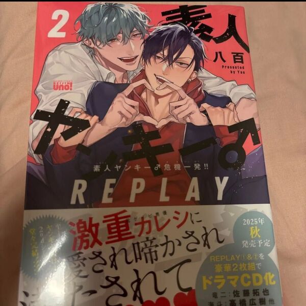 素人ヤンキー♂危機一発!! REPL 2