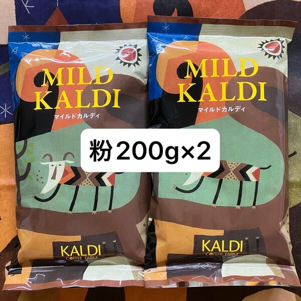 マイルドカルディ コーヒー(中挽き) 200g×2袋