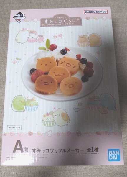 すみっコぐらし 一番くじ A賞 ワッフルメーカー