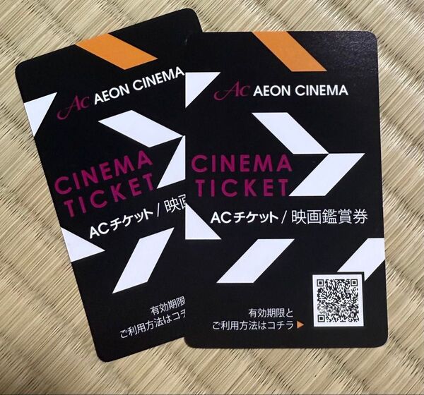 イオンシネマ ACチケット 2枚