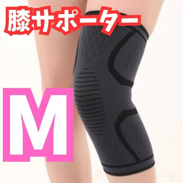 膝サポーター スポーツ用 男女兼用 サポーター 両膝 痛み軽減 滑り止め付き 膝サポーター スポーツ 痛み止め ひざ固定