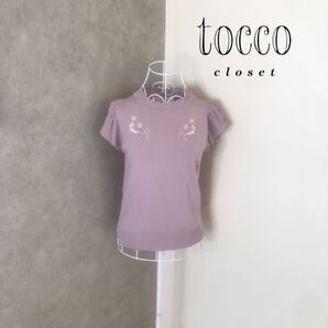 トッコクローゼット 1度着用 カットソー トップス 半袖