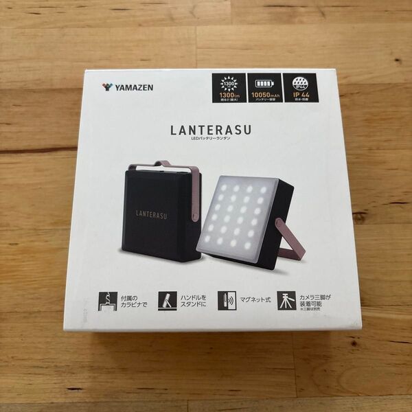 YAMAZEN LEDバッテリーランタン LANTERASU ブラック 新品未使用