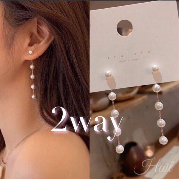 パール風ロングピアス 5連 揺れる シンプル 2wayセット お得