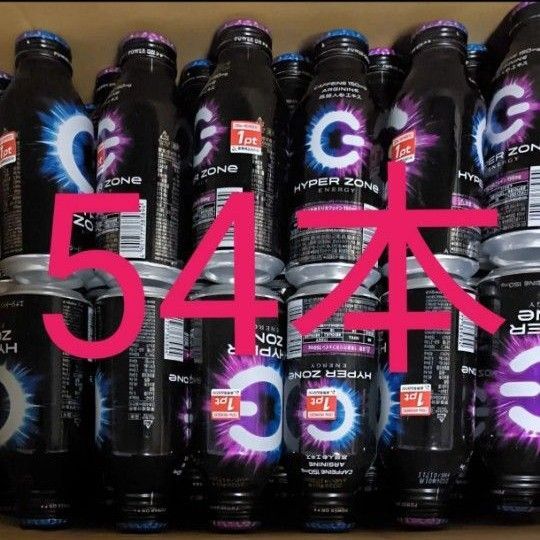 HYPER ZONe 54本