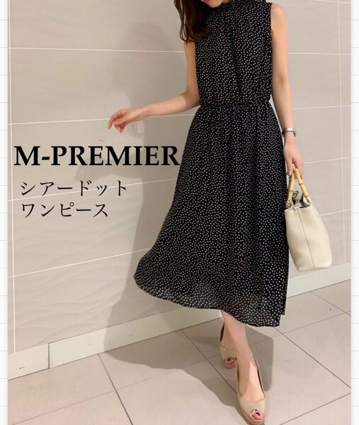 【美品】M-PREMIERエムプルミエ シャーリングネックドットロングワンピース ノースリーブ シフォン シアー 水玉