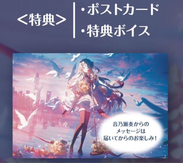 ホロライブ regloss 音乃瀬奏 2024年 誕生日 直筆サイン入りポストカード