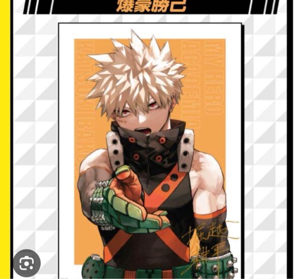 定期購読者 限定 僕のヒーローアカデミア リッチポスター 爆豪勝己 B2 未開封