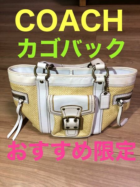 ☆COACH☆カゴバック☆トートバッグおすすめ☆ブランド☆