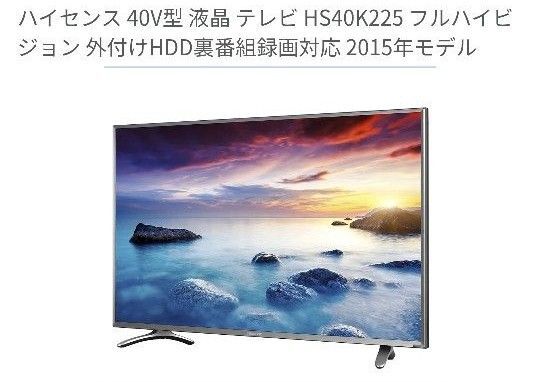 ハイセンス40V型 液晶 テレビ HS40K225 フルハイビジョン 外付けHDD裏番組録画対応 2015年モデル リモコン付