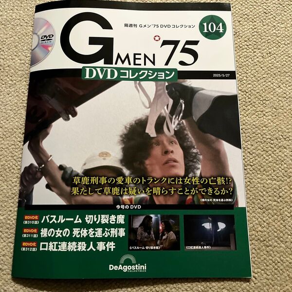 Gメン75 DVDコレクションNo104