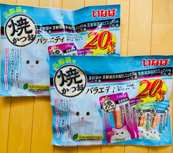 いなば 焼かつおバラエティ 高齢猫用 20本入り 2袋セット