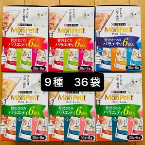 モンプチプチリュクス 9種 36袋