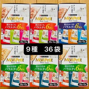 モンプチプチリュクス 9種 36袋