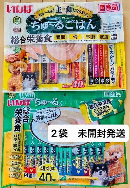 いなば ちゅ〜るごはん チーズ・ビーフバラエティ 1袋 Wan ちゅ〜る とりささみバラエティ1袋 (成犬用総合栄養食)
