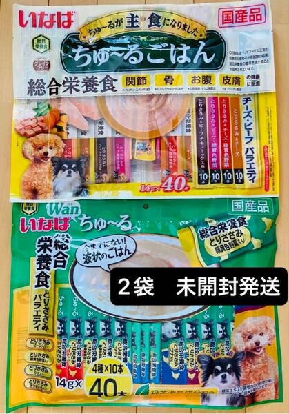 いなば ちゅ〜るごはん チーズ・ビーフバラエティ 1袋 Wan ちゅ〜る とりささみバラエティ1袋 (成犬用総合栄養食)