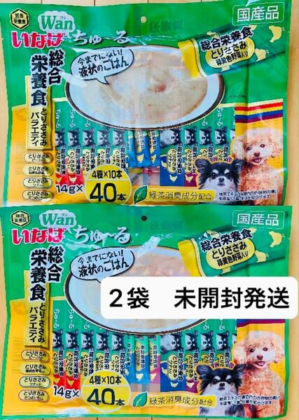 いなば Wan ちゅ〜る とりささみバラエティ2袋 (成犬用総合栄養食)