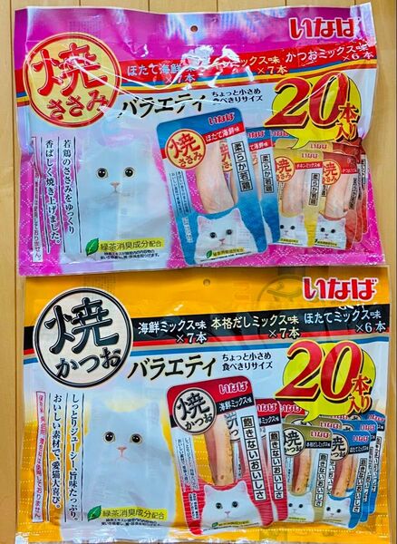 いなば 焼ささみ バラエティ 1袋 いなば 焼かつお バラエティ 1袋