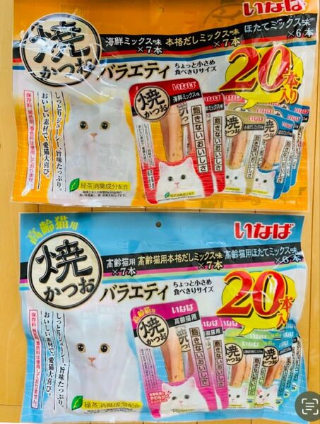 いなば 焼かつお バラエティ 20本入り いなば 焼かつおバラエティ 高齢猫用 20本入り