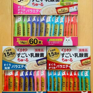 チャオ ちゅーる すごい乳酸菌 まぐろかつおチキンバラエティ1箱 まぐろ海鮮バラエティ1箱 まぐろかつおバラエティ1箱