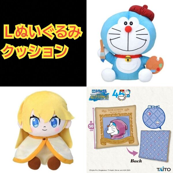 映画ドラえもん のび太の絵世界物語 Lぬいぐるみ クレア クッション